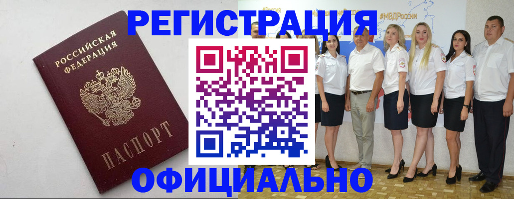 временная регистрация купить в Унече