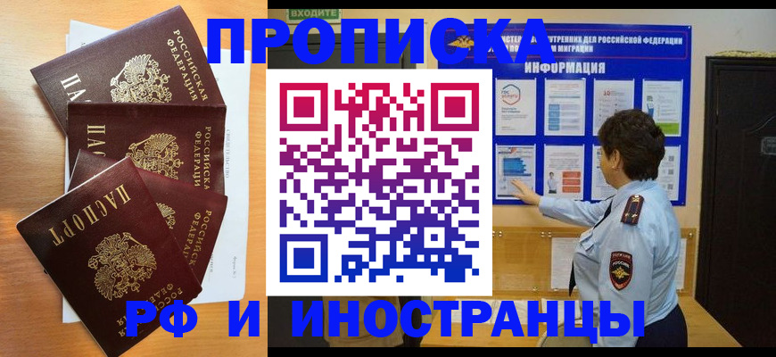 временная регистрация купить в Унече