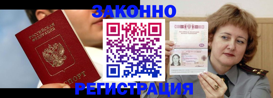 регистрация в Унече